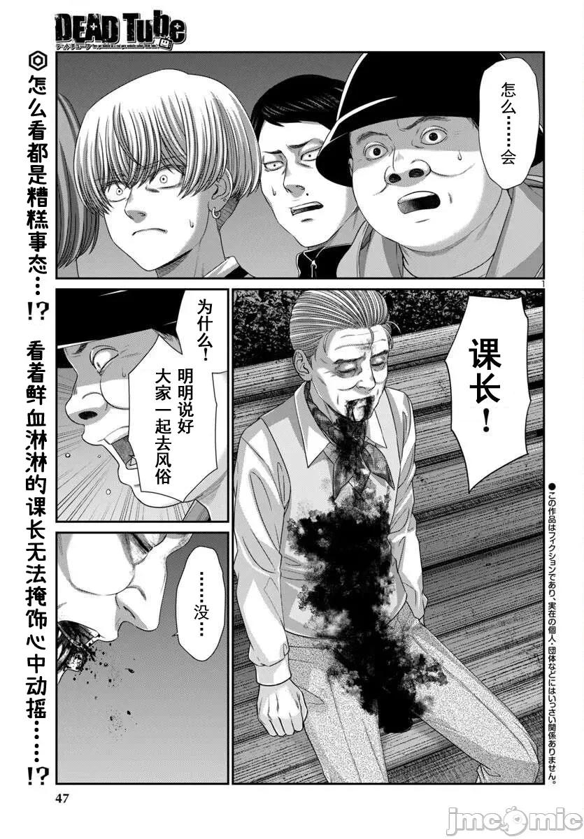 学院裡的杀人游戏 学院里的杀人游戏 106-1 第1页