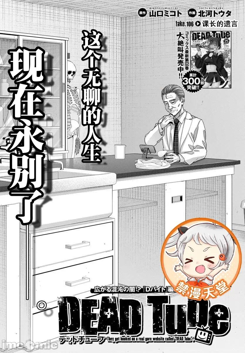 学院裡的杀人游戏 学院里的杀人游戏 106-1 第3页