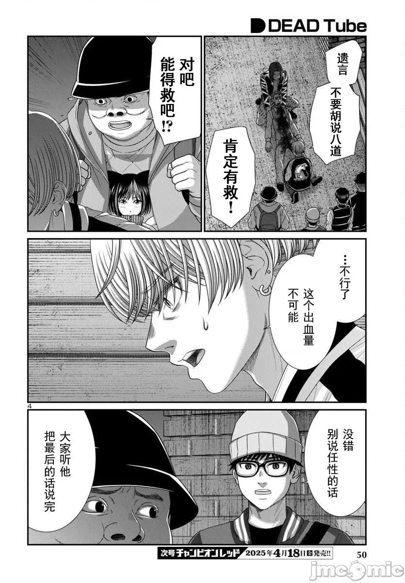 学院裡的杀人游戏 学院里的杀人游戏 106-1 第4页