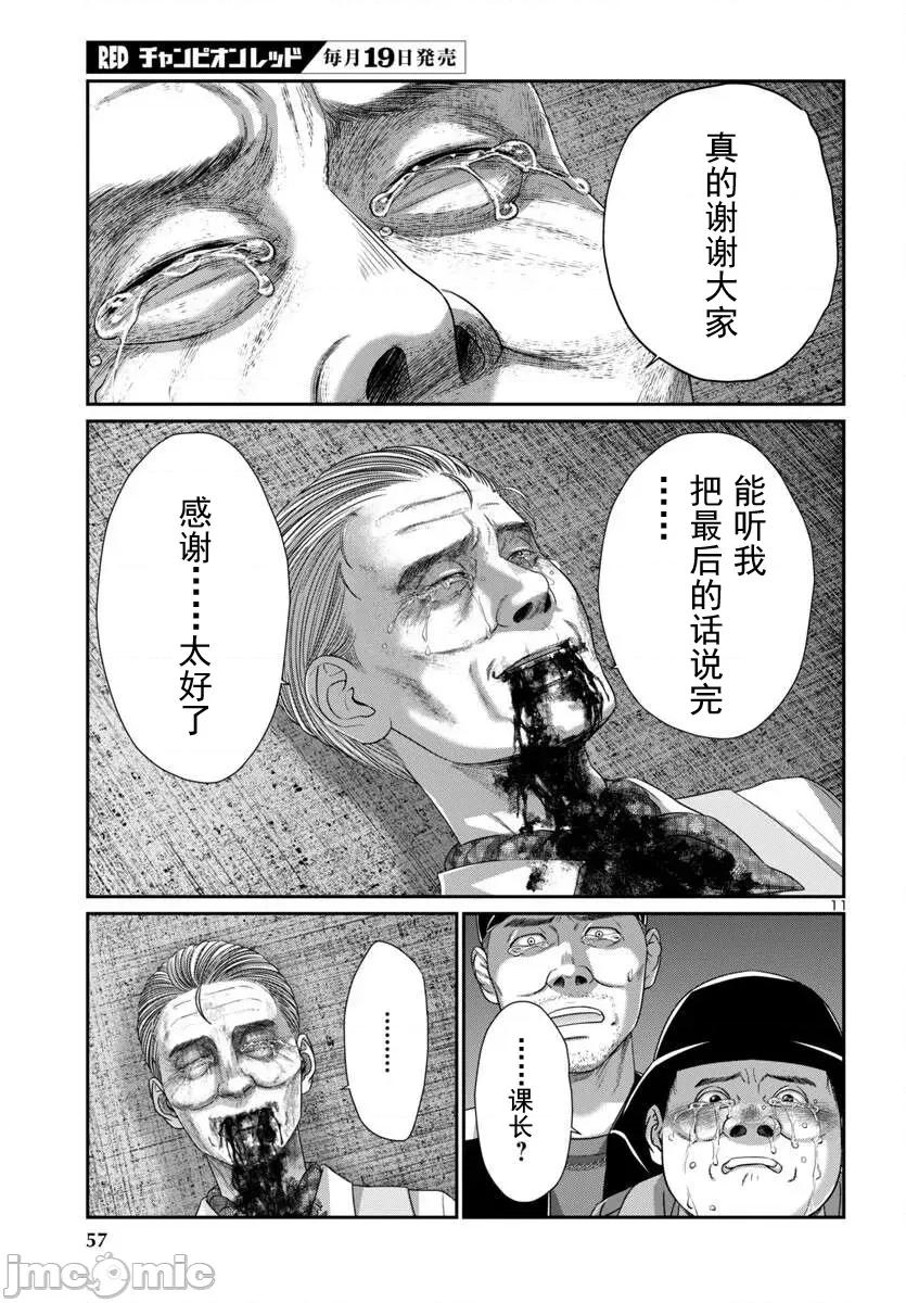 学院裡的杀人游戏 学院里的杀人游戏 106-1 第11页