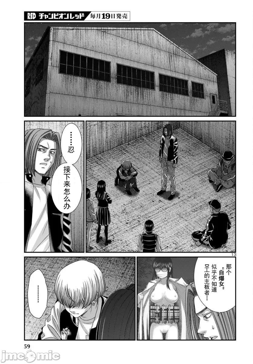 学院裡的杀人游戏 学院里的杀人游戏 106-1 第13页