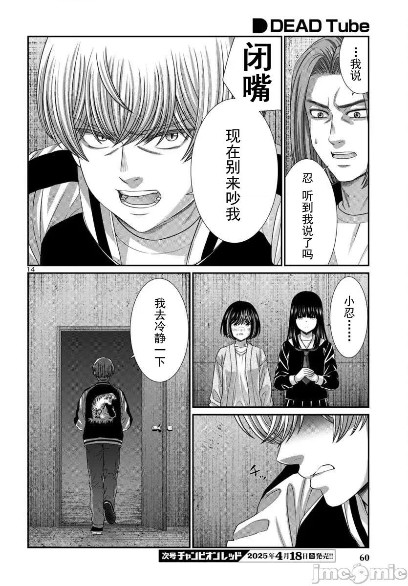 学院裡的杀人游戏 学院里的杀人游戏 106-1 第14页