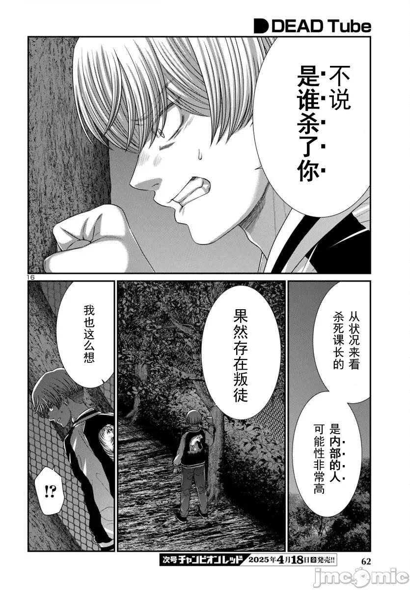 学院裡的杀人游戏 学院里的杀人游戏 106-1 第16页