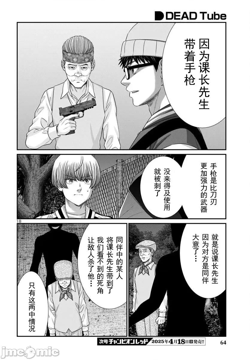 学院裡的杀人游戏 学院里的杀人游戏 106-1 第18页