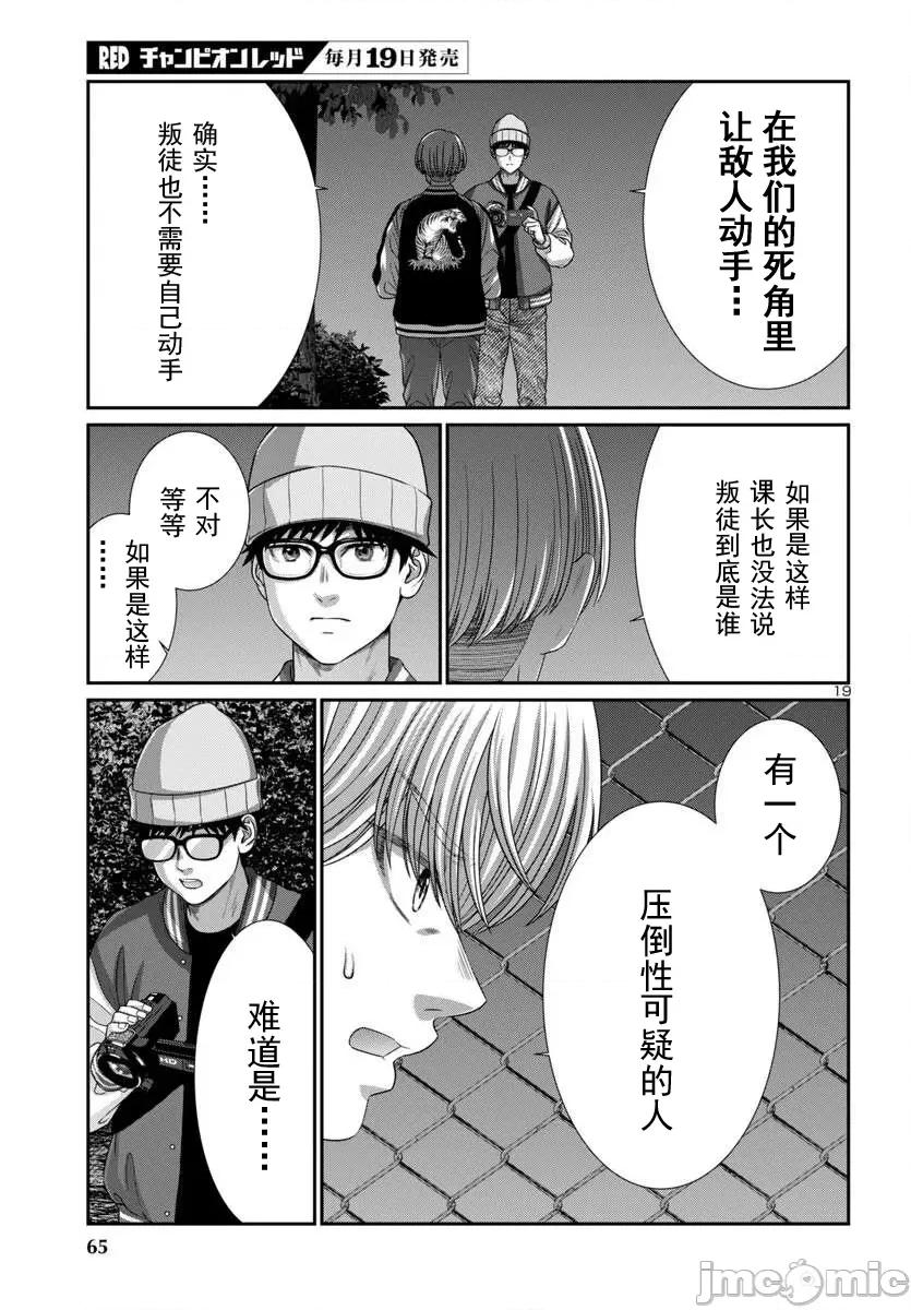 学院裡的杀人游戏 学院里的杀人游戏 106-1 第19页