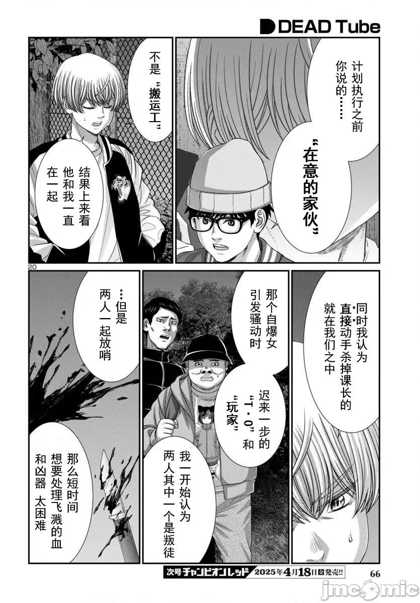 学院裡的杀人游戏 学院里的杀人游戏 106-1 第20页