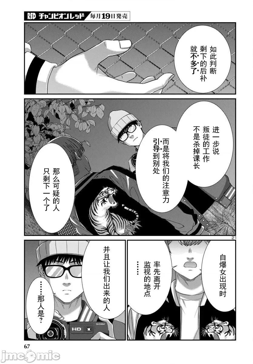 学院裡的杀人游戏 学院里的杀人游戏 106-1 第21页