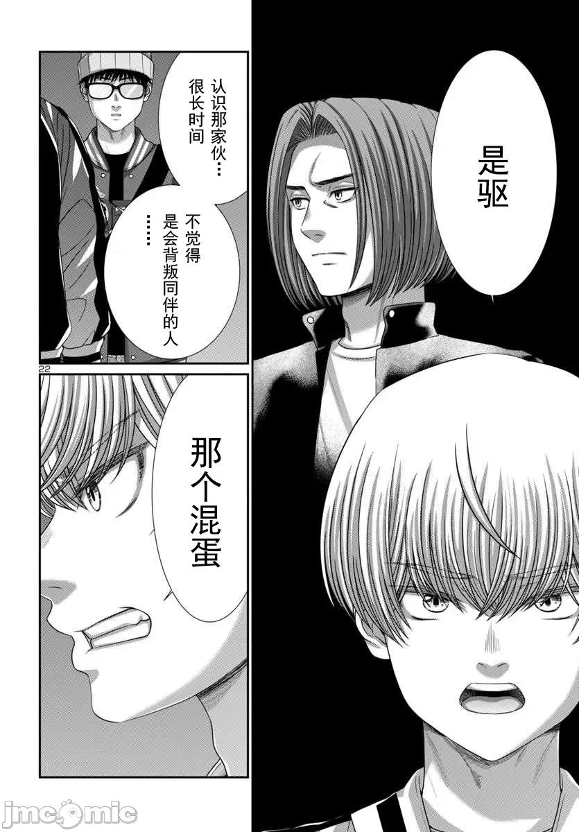 学院裡的杀人游戏 学院里的杀人游戏 106-1 第22页