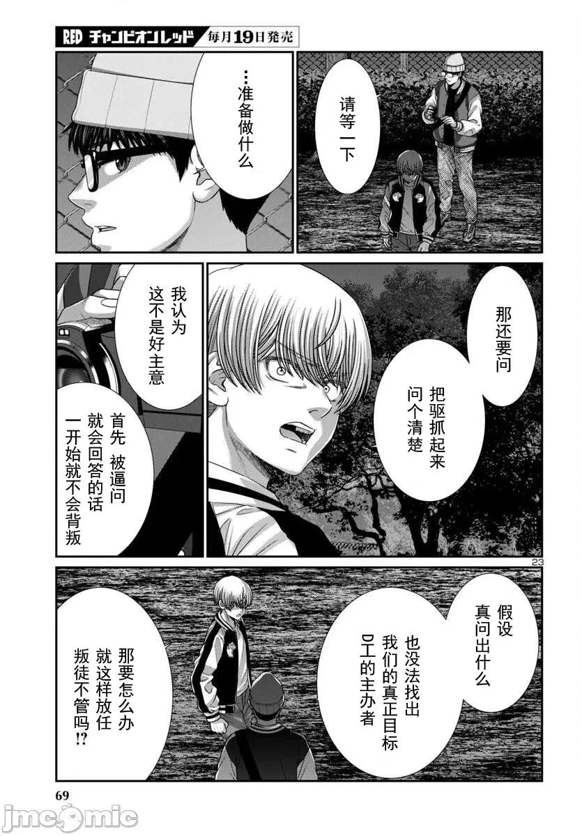 学院裡的杀人游戏 学院里的杀人游戏 106-2 第1页