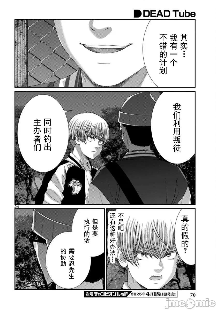 学院裡的杀人游戏 学院里的杀人游戏 106-2 第2页