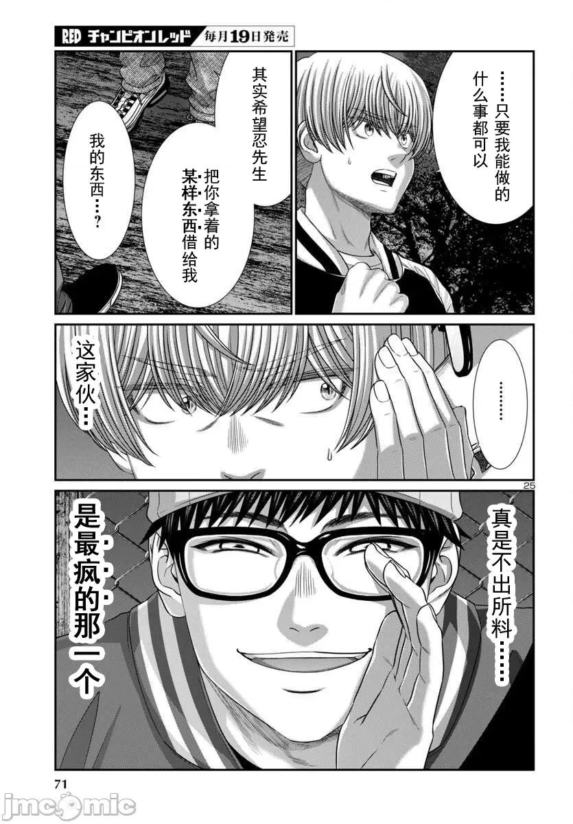 学院裡的杀人游戏 学院里的杀人游戏 106-2 第3页