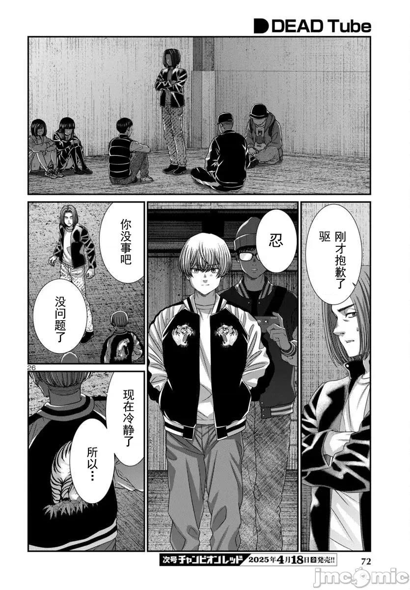 学院裡的杀人游戏 学院里的杀人游戏 106-2 第4页