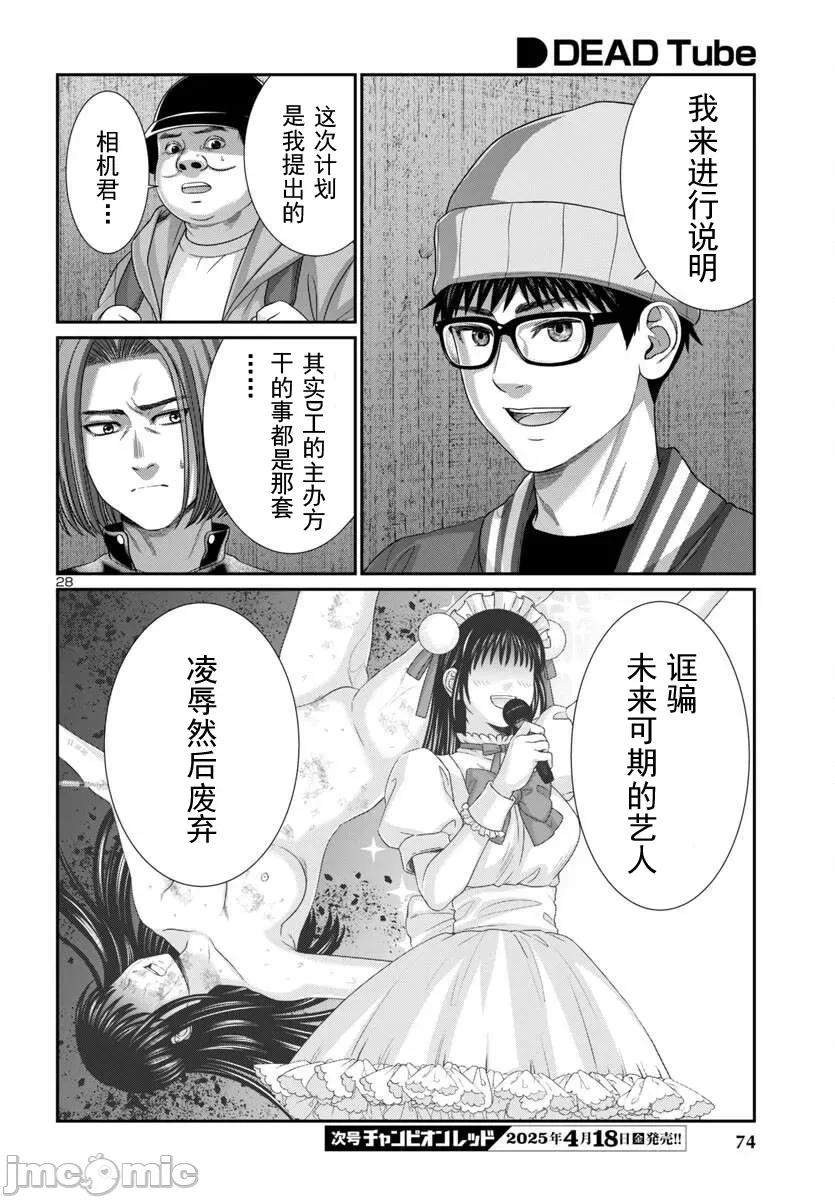 学院裡的杀人游戏 学院里的杀人游戏 106-2 第6页