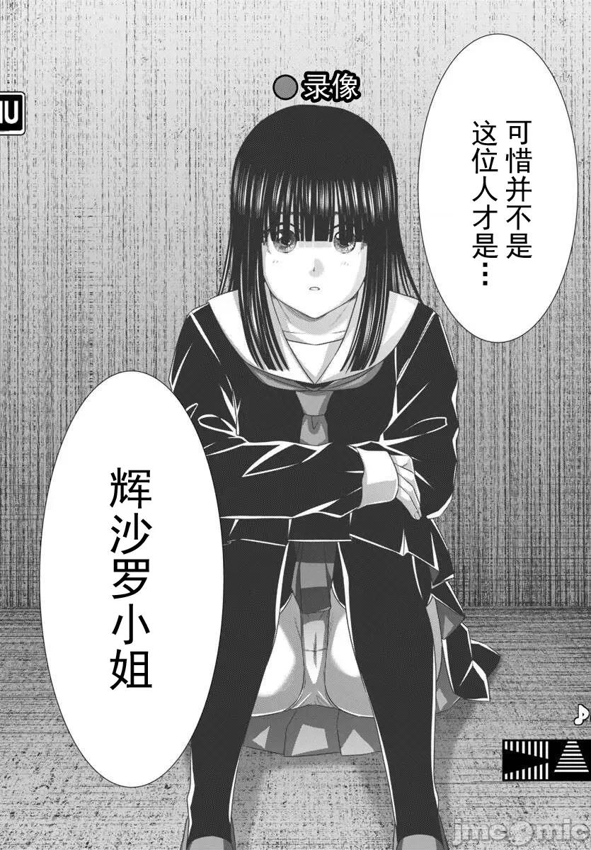 学院裡的杀人游戏 学院里的杀人游戏 106-2 第10页