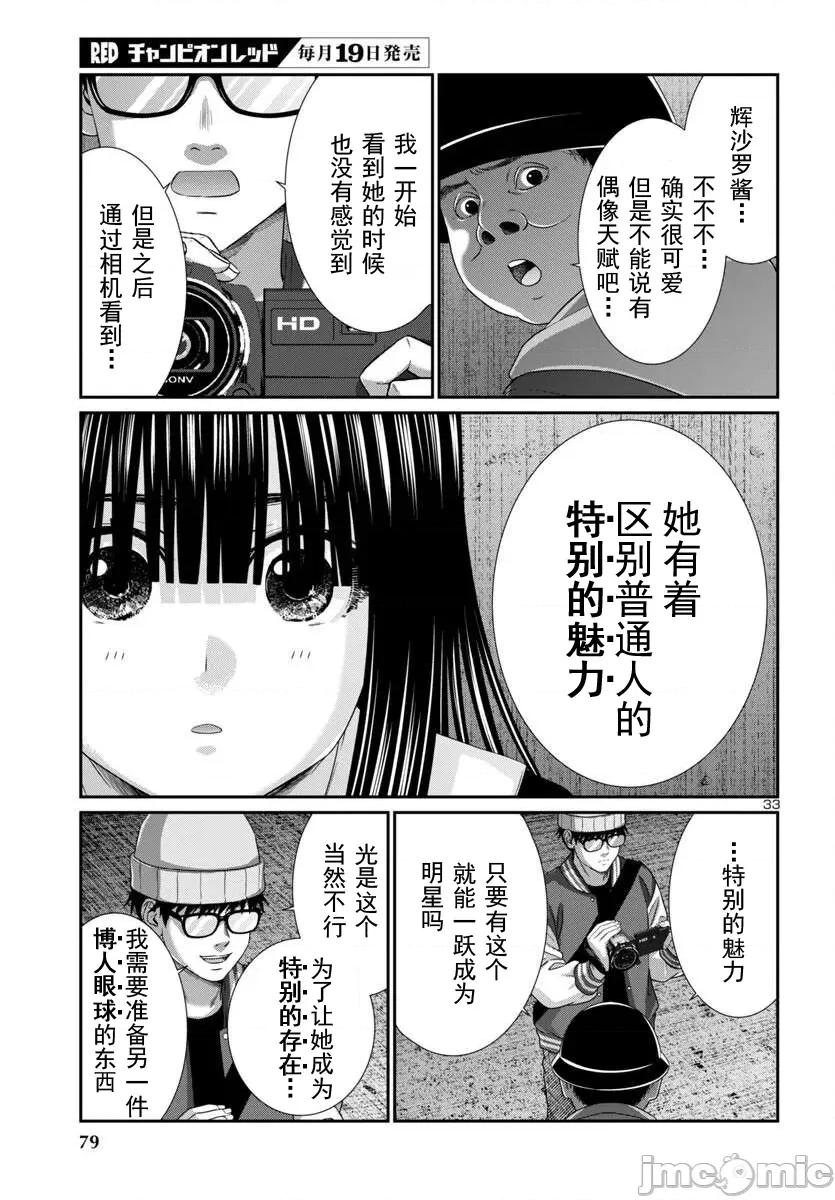 学院裡的杀人游戏 学院里的杀人游戏 106-2 第11页