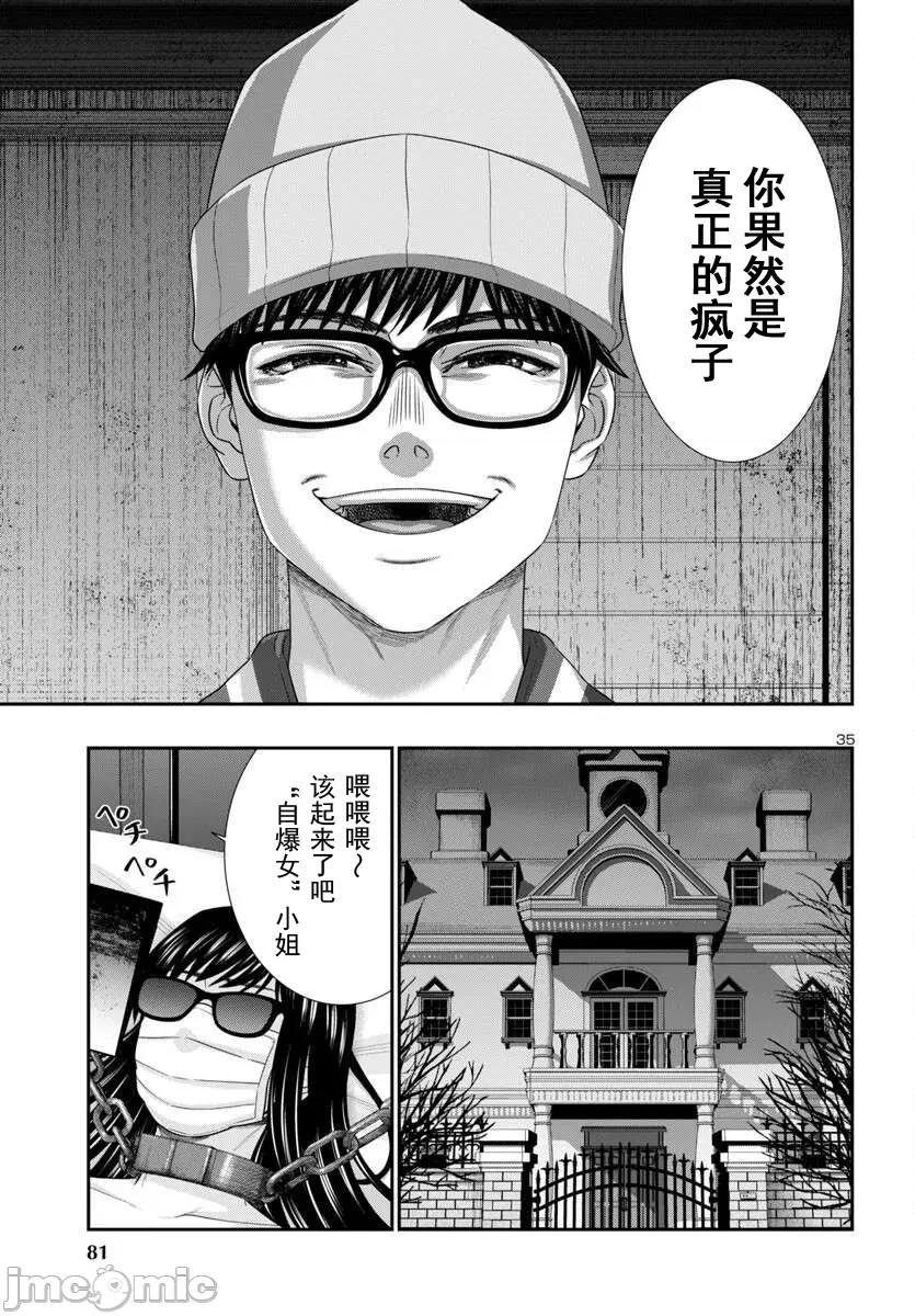 学院裡的杀人游戏 学院里的杀人游戏 106-2 第13页