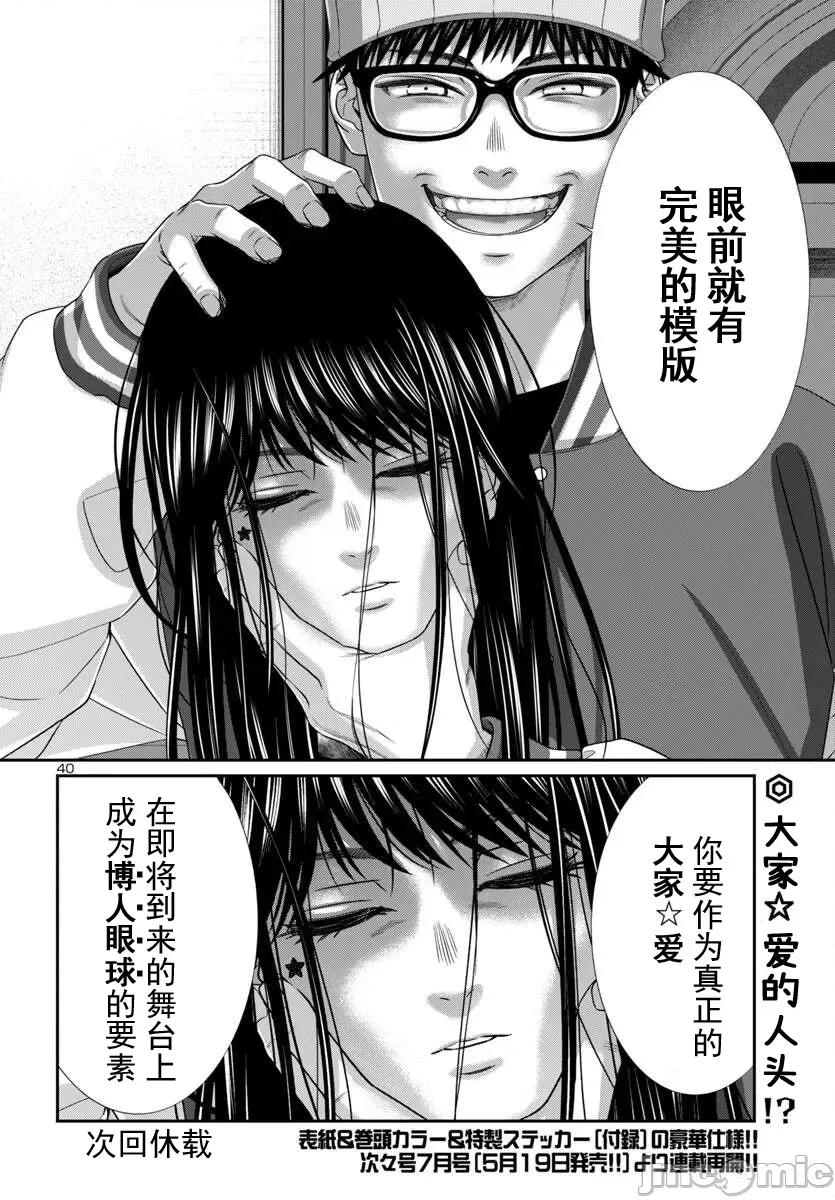 学院裡的杀人游戏 学院里的杀人游戏 106-2 第17页