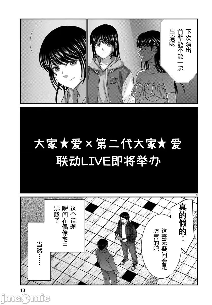 学院裡的杀人游戏 学院里的杀人游戏 107-1 第10页