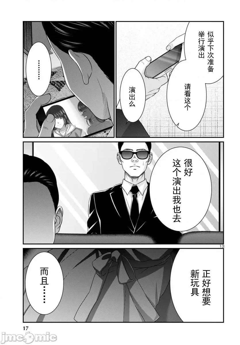 学院裡的杀人游戏 学院里的杀人游戏 107-1 第14页