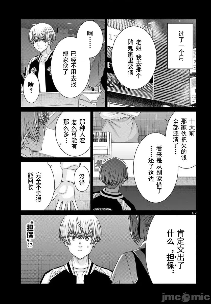 学院裡的杀人游戏 学院里的杀人游戏 107-2 第10页