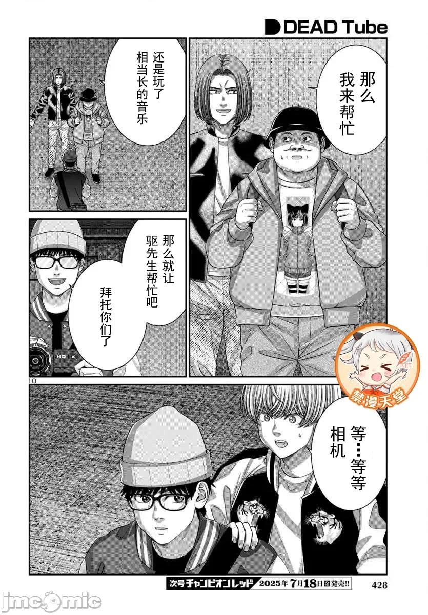 学院裡的杀人游戏 学院里的杀人游戏 108-1 第10页
