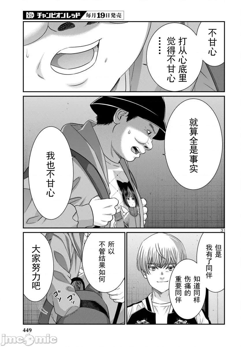 学院裡的杀人游戏 学院里的杀人游戏 108.2 第10页