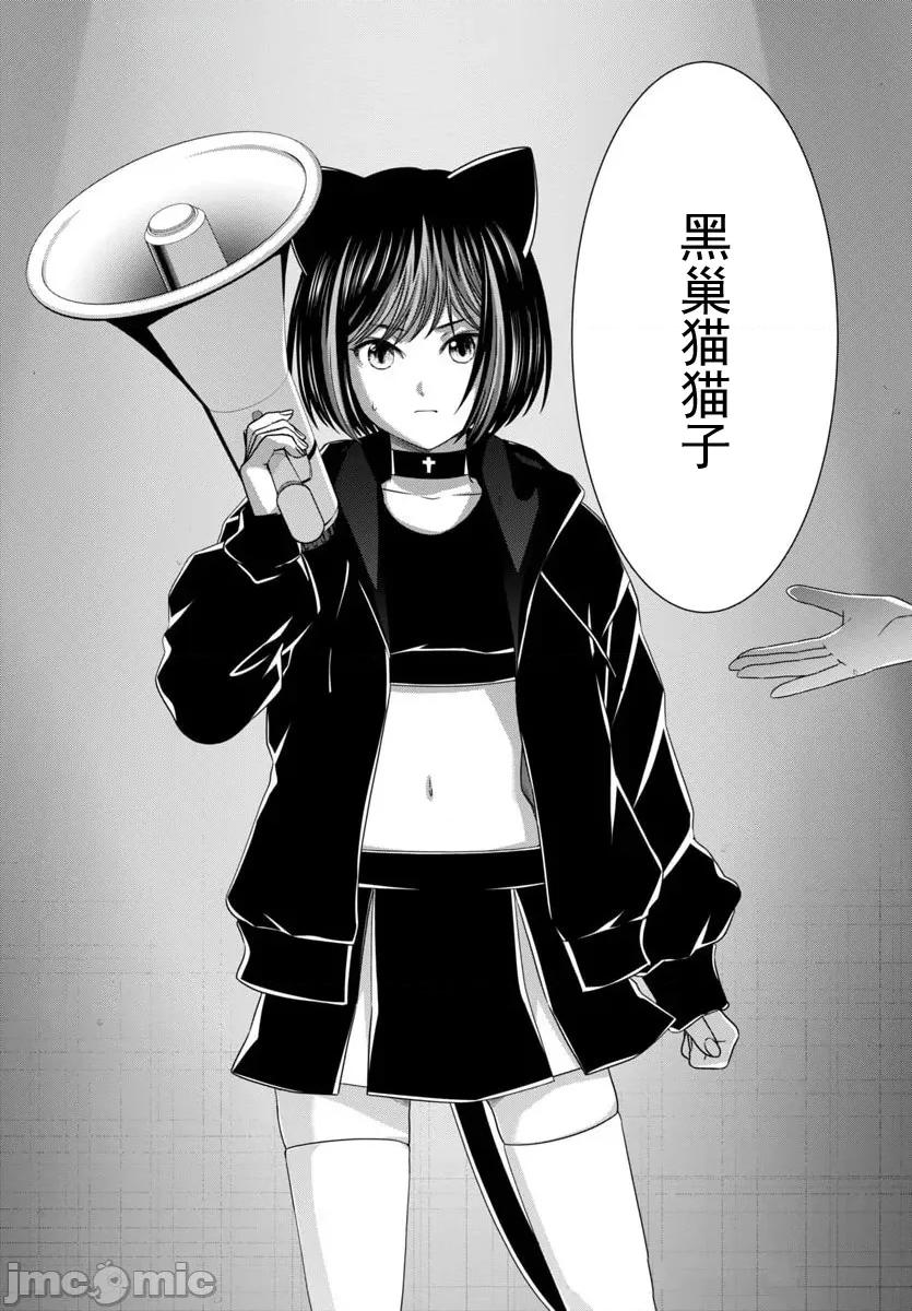 学院裡的杀人游戏 学院里的杀人游戏 109-1 第10页