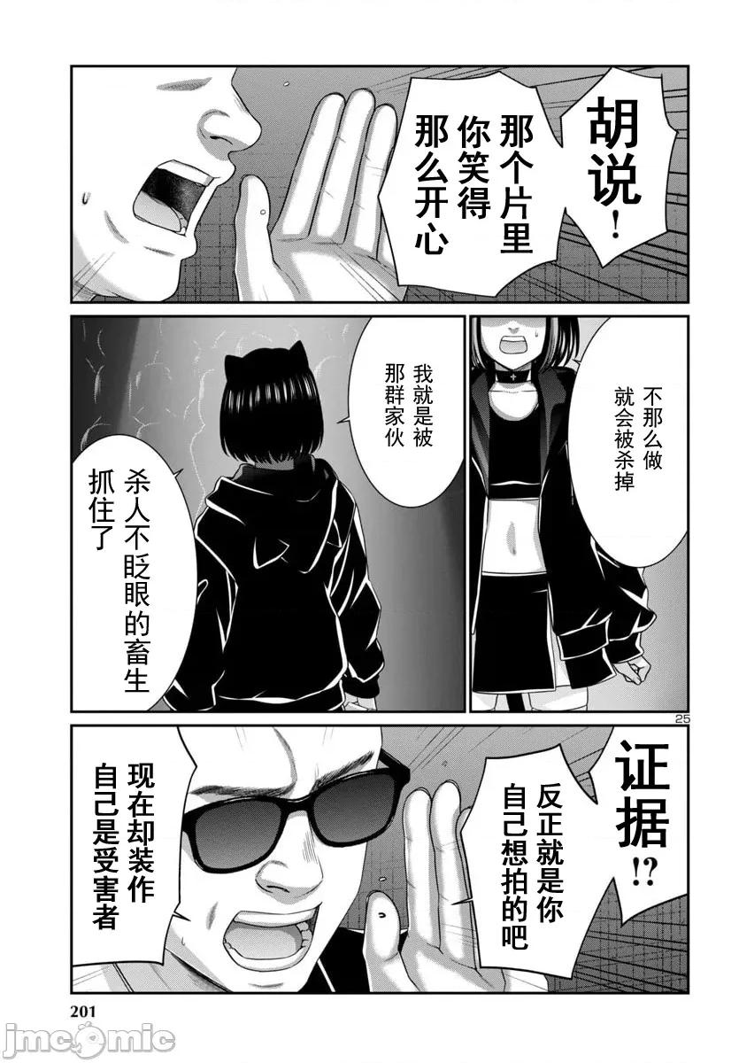学院裡的杀人游戏 杀人游戏109 -2 第4页