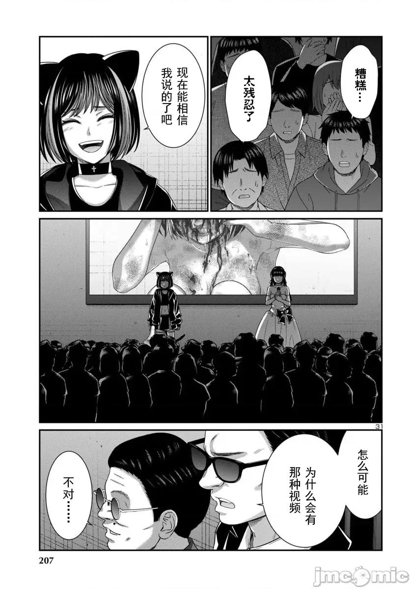 学院裡的杀人游戏 杀人游戏109 -2 第10页