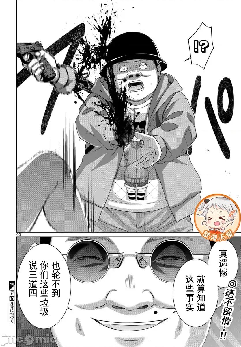 学院裡的杀人游戏 杀人游戏109 -2 第19页