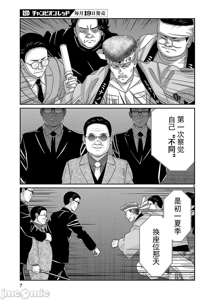 学院裡的杀人游戏 学院裡的杀人游戏 111-1 第4页