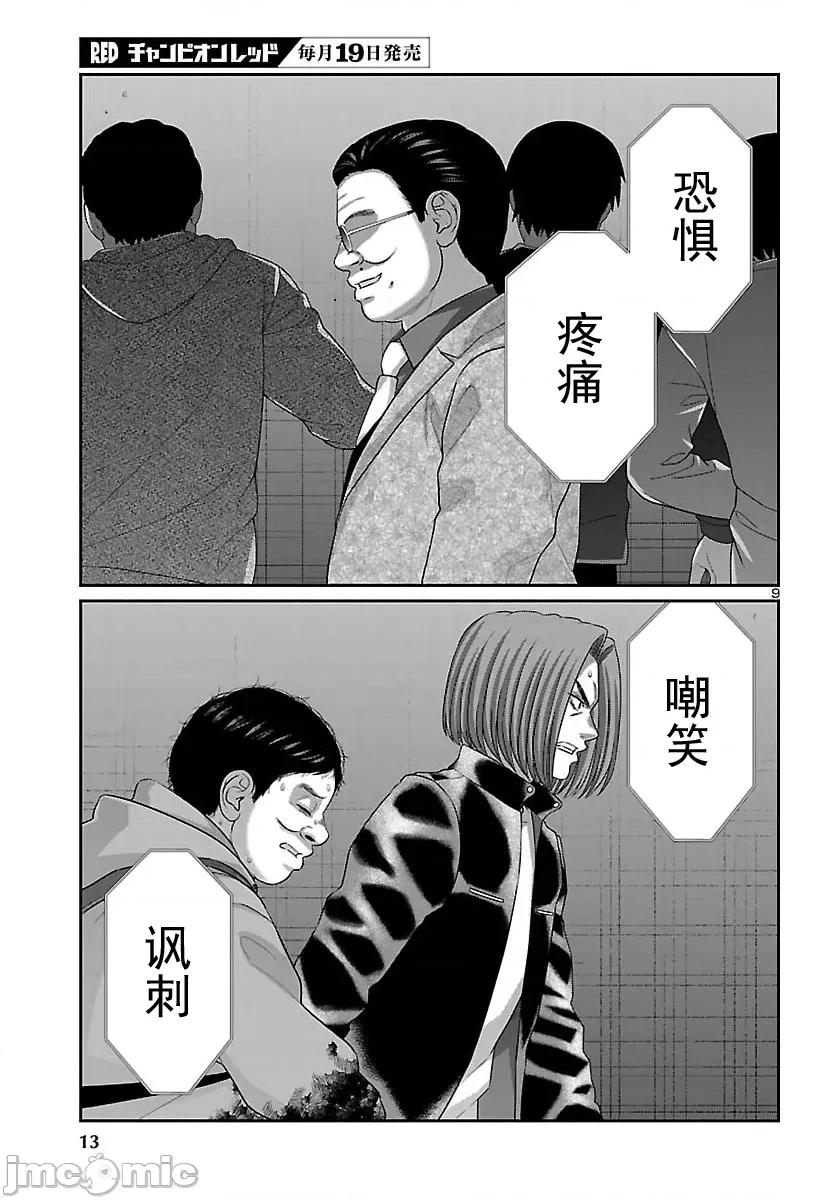 学院裡的杀人游戏 学院裡的杀人游戏 111-1 第10页
