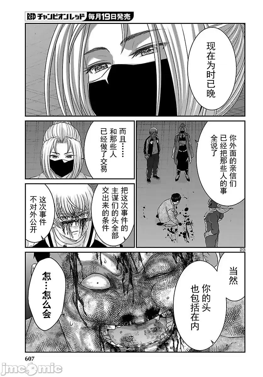 学院裡的杀人游戏 DEAD TUBE 学园裡的杀人游戏112.2 第4页