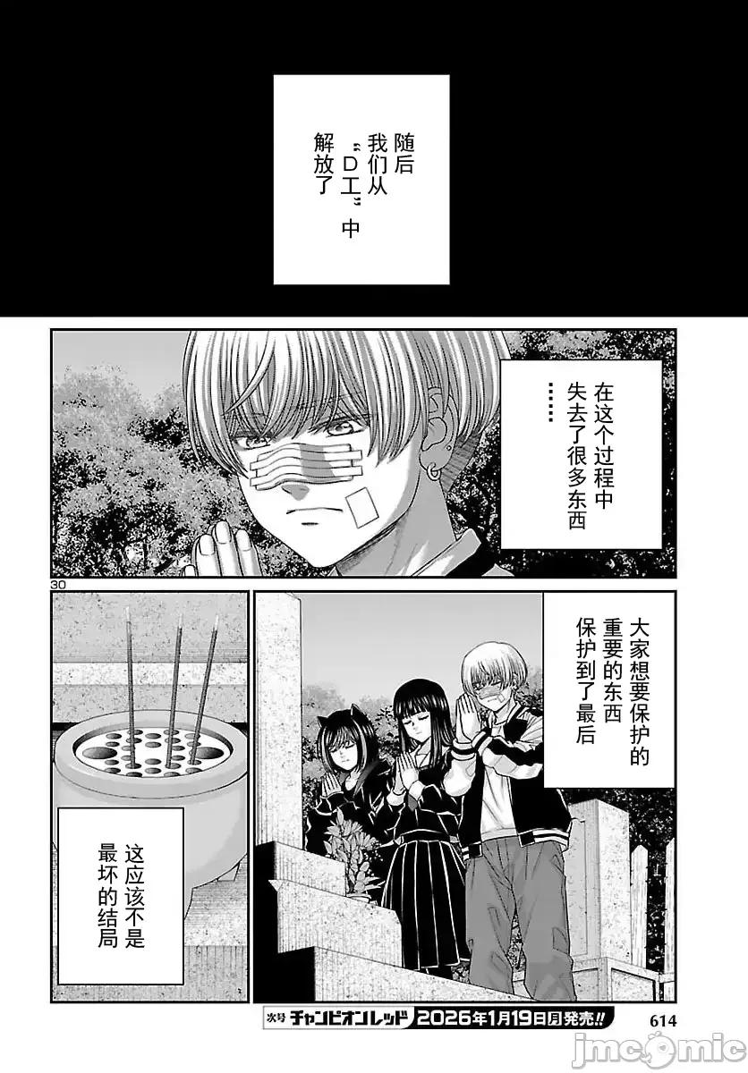 学院裡的杀人游戏 DEAD TUBE 学园裡的杀人游戏112.2 第10页