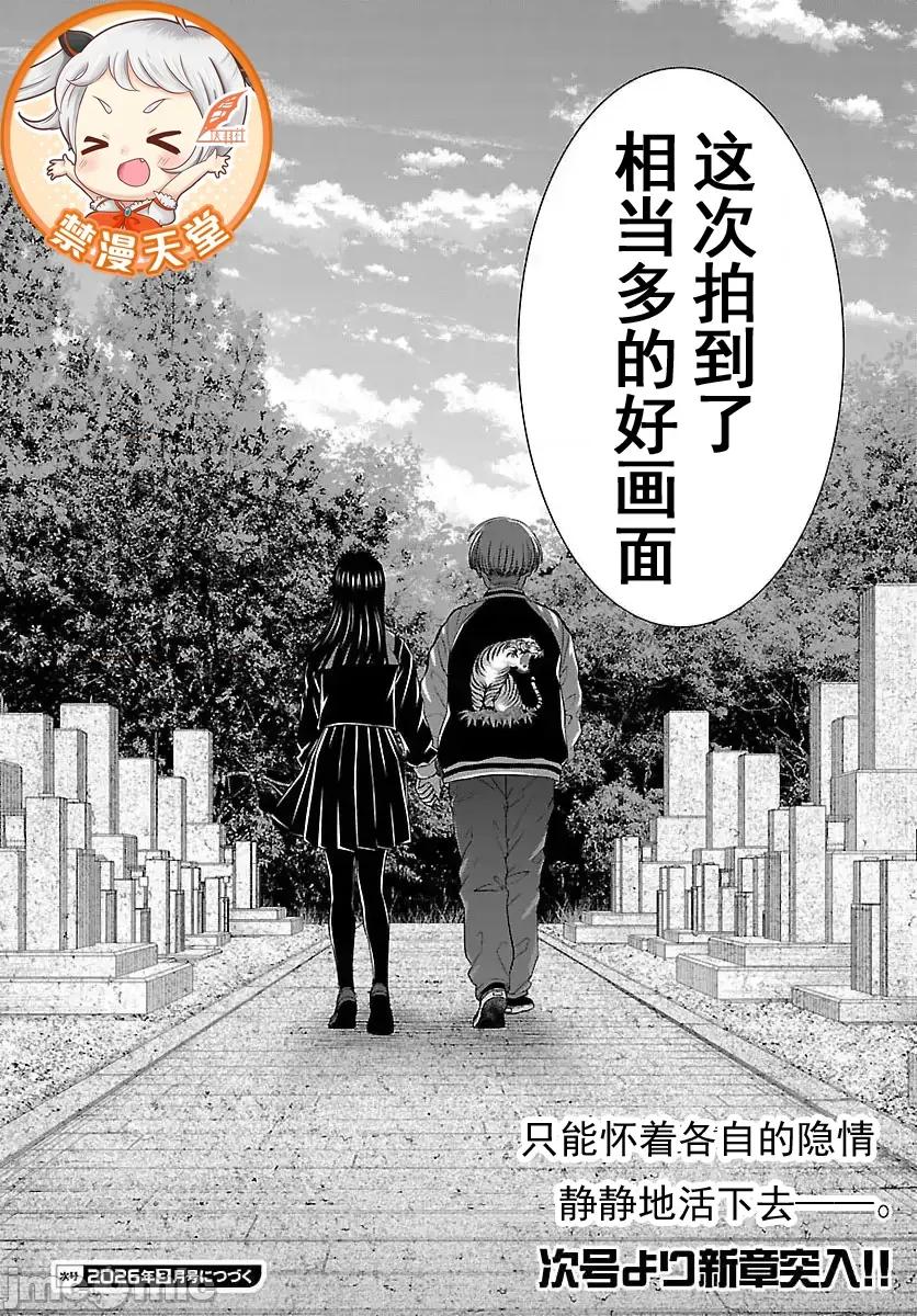 学院裡的杀人游戏 DEAD TUBE 学园裡的杀人游戏112.2 第20页