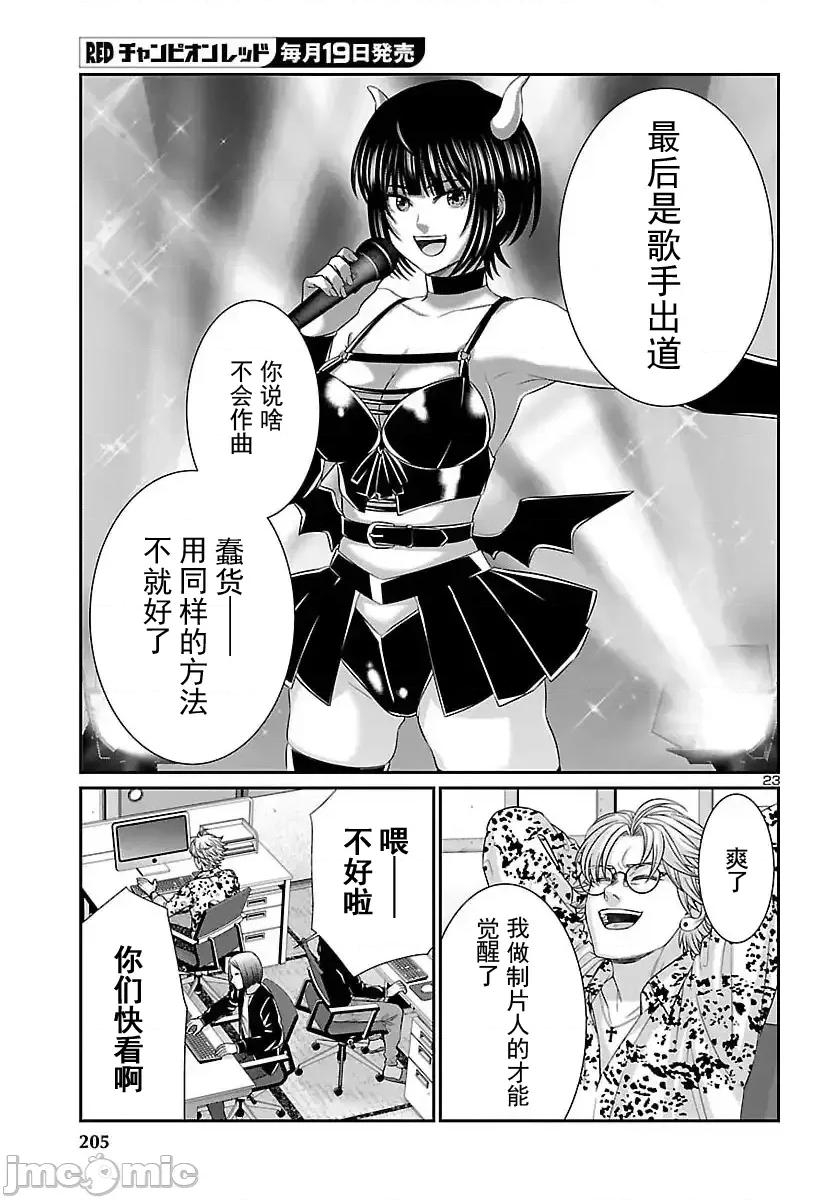 学院裡的杀人游戏 学园裡的杀人游戏113 -2 第4页