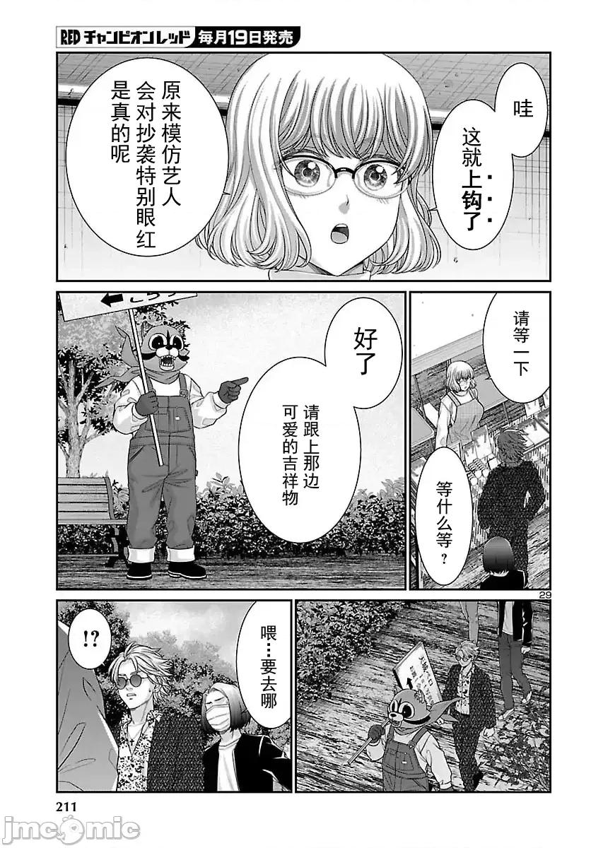 学院裡的杀人游戏 学园裡的杀人游戏113 -2 第10页