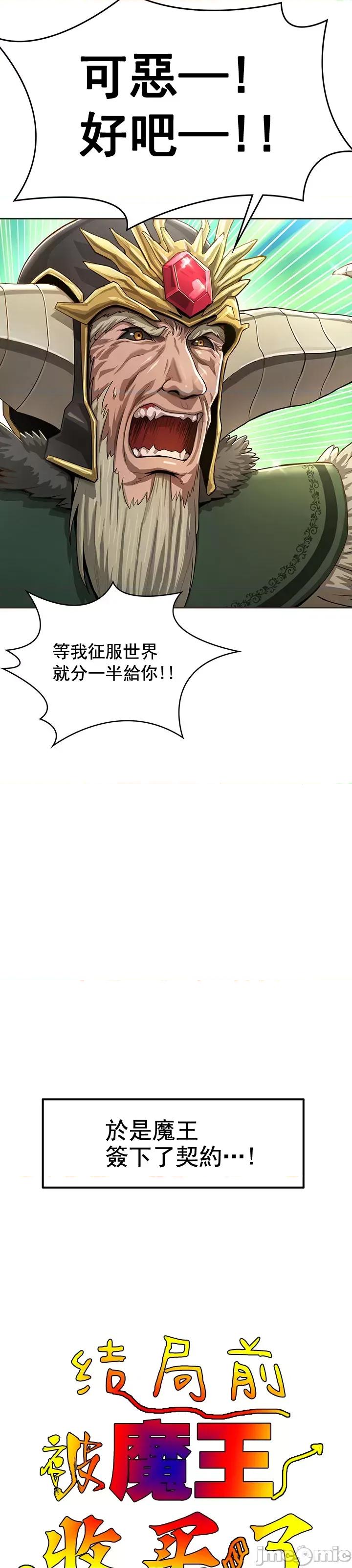 在结局前被魔王收买了 在结局前被魔王收买了[禁漫汉化x灰羽社汉化组] 第10页