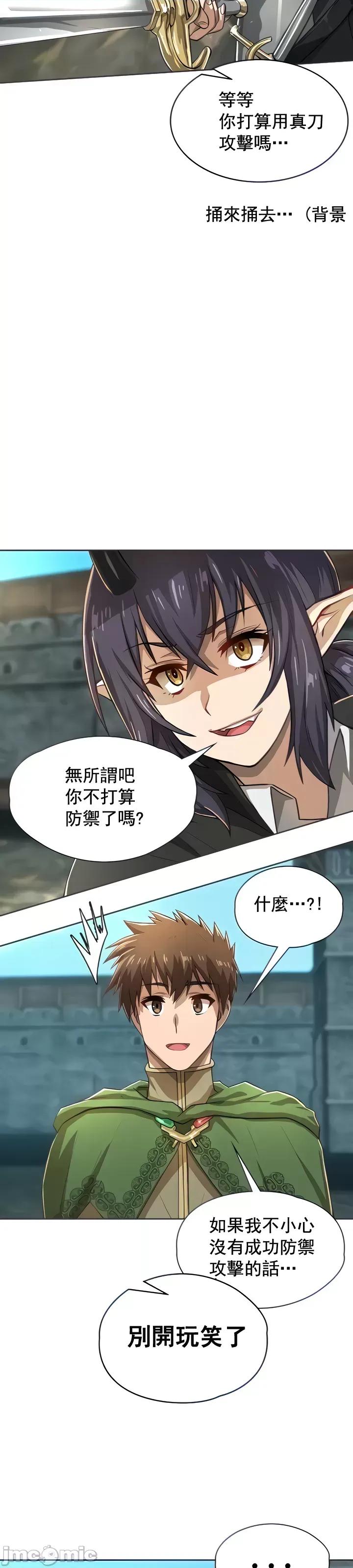 在结局前被魔王收买了 在结局前被魔王收买了 2 第4页