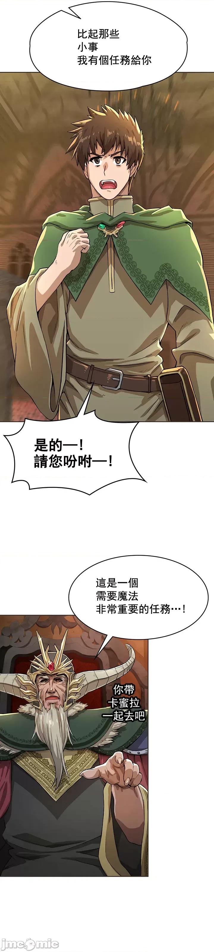 在结局前被魔王收买了 在结局前被魔王收买了 2 第41页