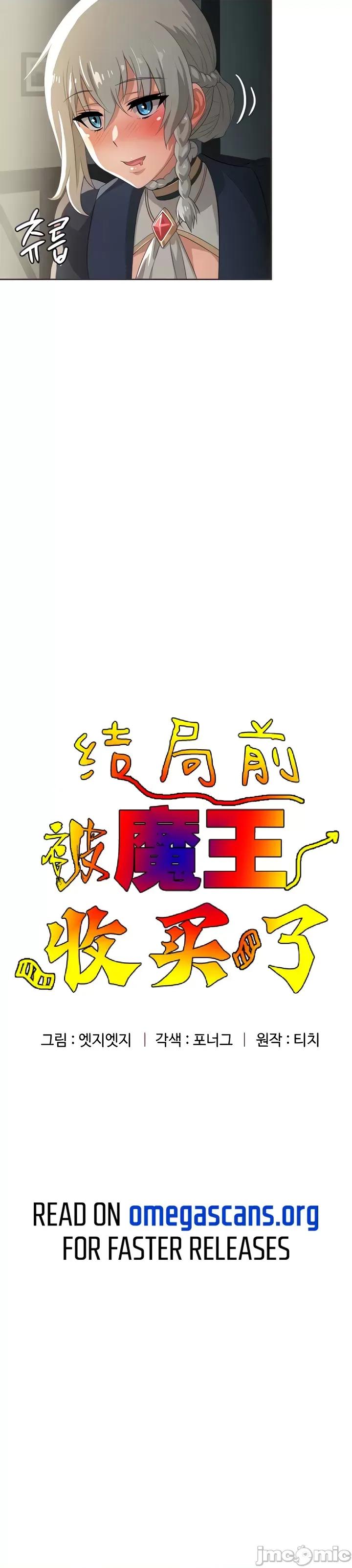 在结局前被魔王收买了 在结局前被魔王收买了 4 第10页