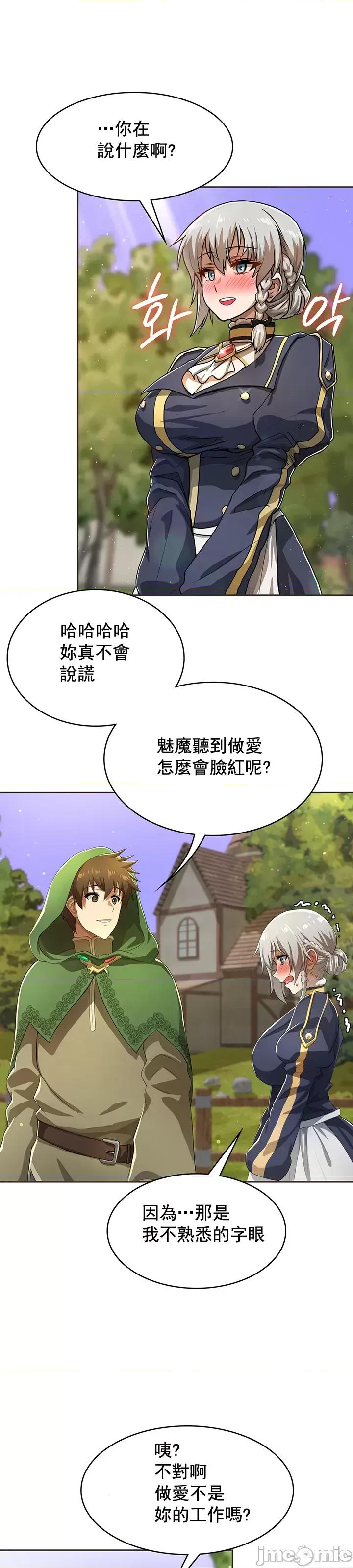 在结局前被魔王收买了 在结局前被魔王收买了 4 第32页
