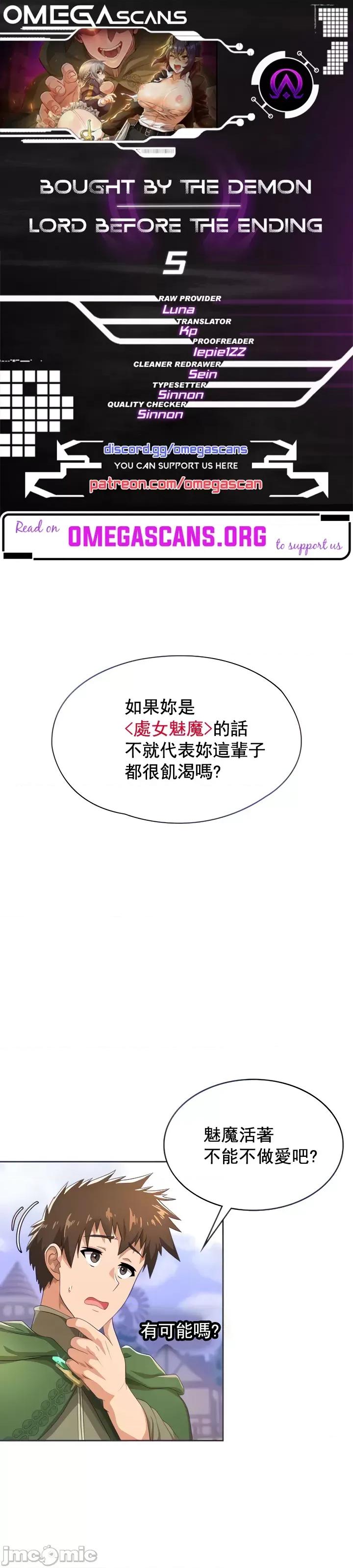 在结局前被魔王收买了 在结局前被魔王收买了 5 第2页
