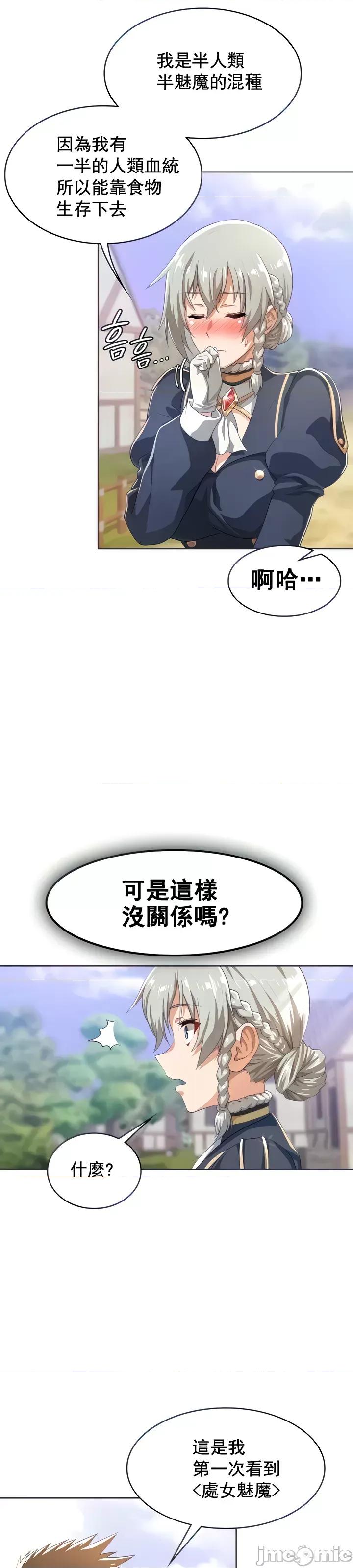 在结局前被魔王收买了 在结局前被魔王收买了 5 第3页