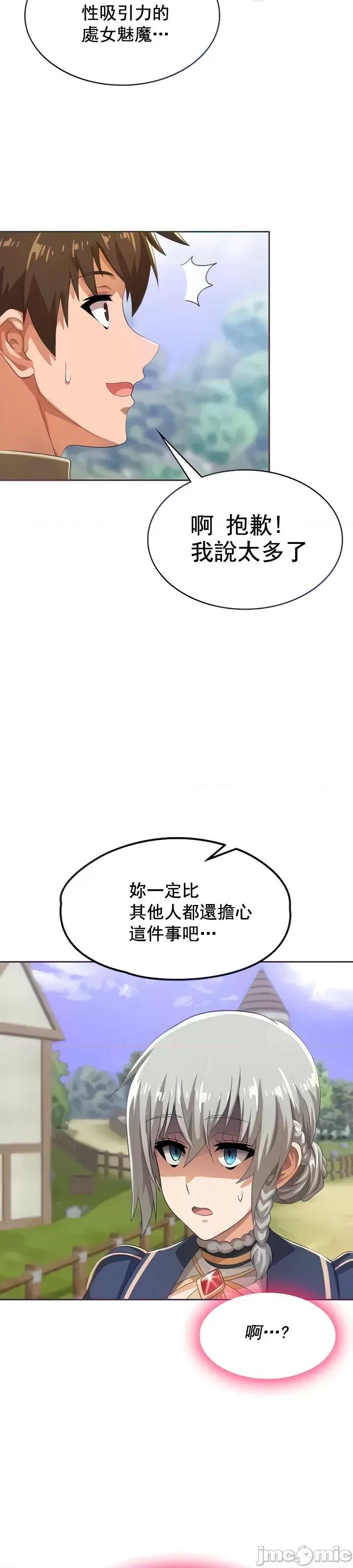 在结局前被魔王收买了 在结局前被魔王收买了 5 第5页