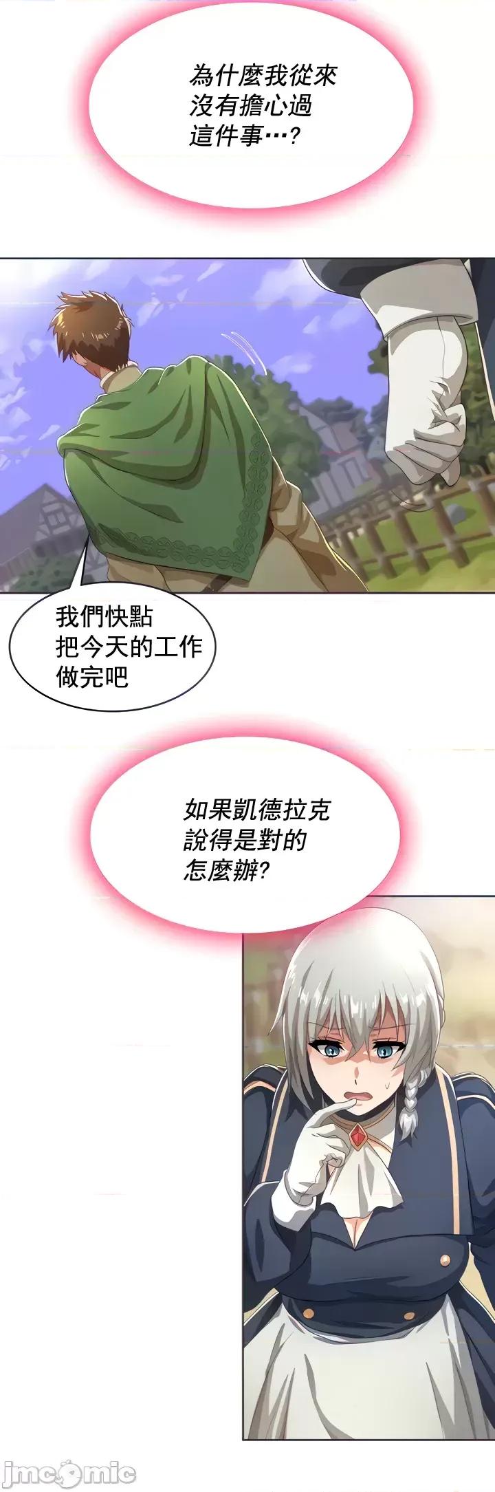 在结局前被魔王收买了 在结局前被魔王收买了 5 第6页