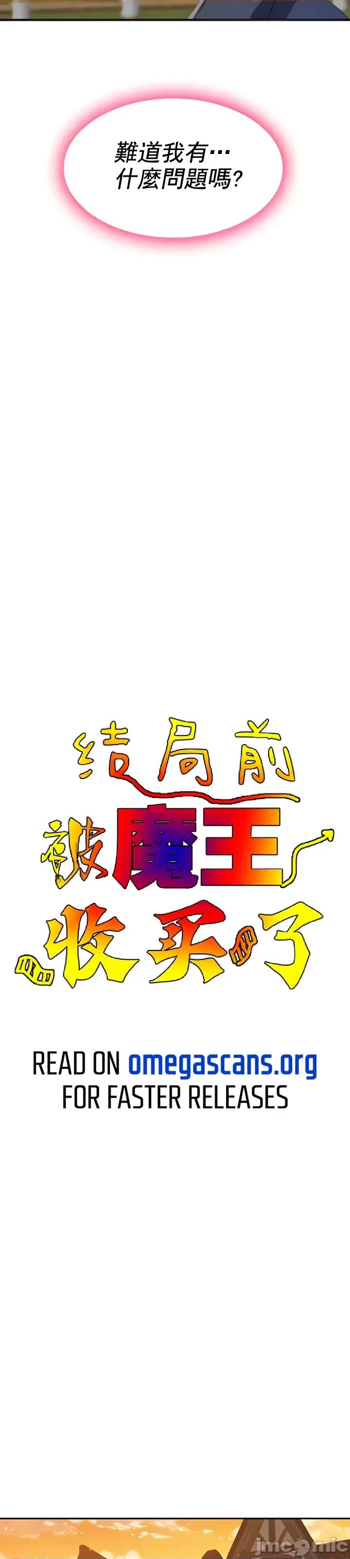 在结局前被魔王收买了 在结局前被魔王收买了 5 第8页