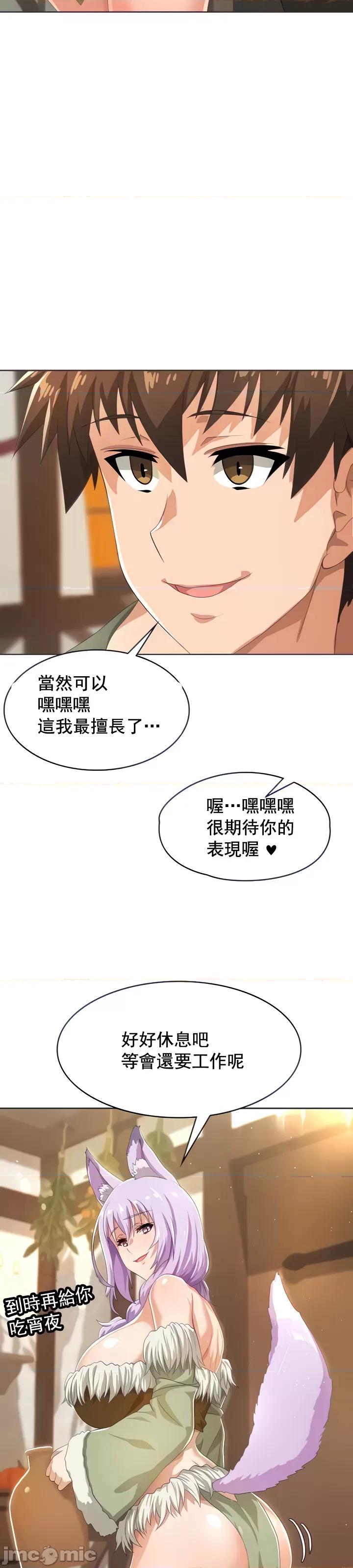 在结局前被魔王收买了 在结局前被魔王收买了 5 第13页