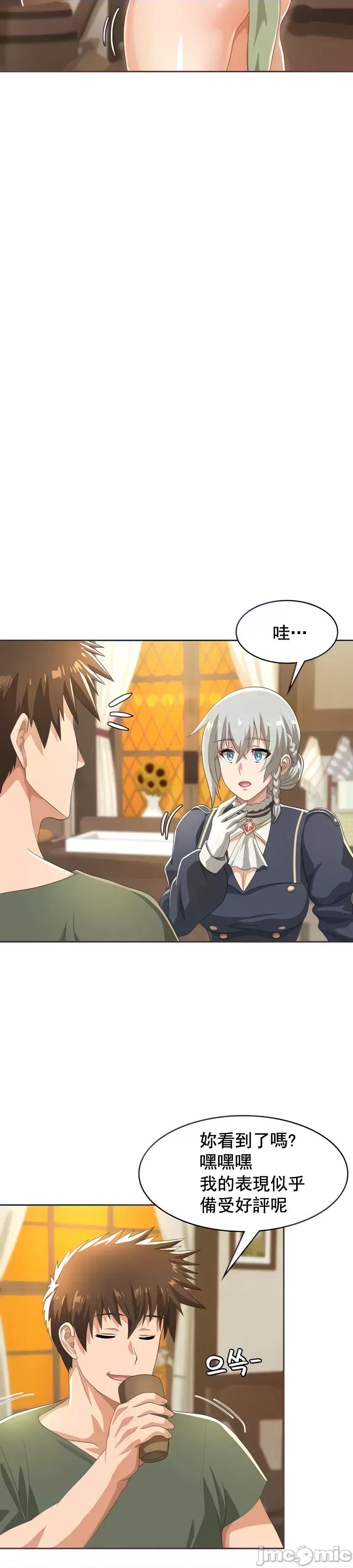 在结局前被魔王收买了 在结局前被魔王收买了 5 第14页