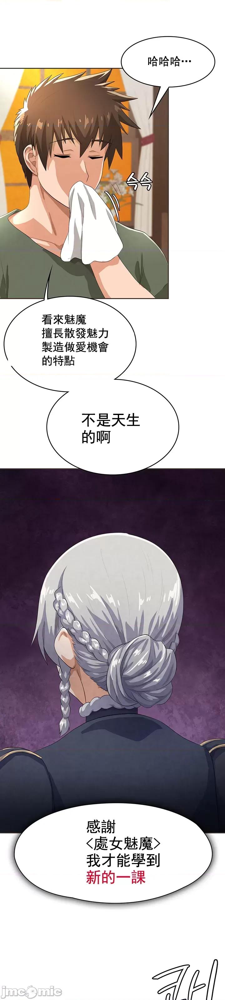 在结局前被魔王收买了 在结局前被魔王收买了 5 第17页